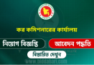 শুধু ঢাকা জেলার স্থায়ী বাসিন্দাদের জন্য ৩৯ জনের সরকারি চাকরি, আবেদন ১০ অক্টোবর পর্যন্ত