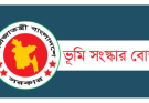ভূমি সংস্কার বোর্ডে ৪ জনের নিয়োগ, এসএসসি পাসেও আবেদনের সুযোগ