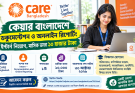 কেয়ার বাংলাদেশে নথিপত্র সংরক্ষণ ও অনলাইন প্রতিবেদন তৈরির কাজে ইন্টার্ন নিয়োগ, মাসিক ভাতা ১০ হাজার টাকা