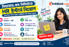 সিনবাদ ডটকমে মানবসম্পদ বিভাগে ইন্টার্ন নিয়োগ, মাসিক সম্মানী ৫ হাজার টাকা | বিস্তারিত কমেন্টে