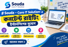 Souda – Core IT Solution-এ কনটেন্ট রাইটিং ইন্টার্নশিপের সুযোগ