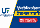 ইউনাইটেড ফাইন্যান্সে উচ্চপদে চাকরি