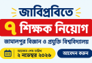 জাবিপ্রবিতে ৭ শিক্ষক নিয়োগ, আবেদন ২ নভেম্বর পর্যন্ত