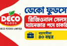 ডেকো ফুডসে চাকরি, বয়সসীমা ৪০ বছর