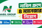 নাবিল গ্রুপে ৪ ম্যানেজার নিয়োগ