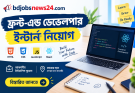 ফ্রন্ট-এন্ড ডেভেলপার ইন্টার্ন নিয়োগ