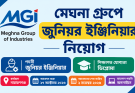 মেঘনা গ্রুপে জুনিয়র ইঞ্জিনিয়ার নিয়োগ