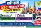 রাশিয়ায় ৫৪৫ বাংলাদেশি কর্মী পাঠানোর অনুমতি, রয়েছে ২ ধরনের পদ