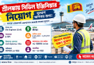 শ্রীলঙ্কায় সিভিল ইঞ্জিনিয়ার নিয়োগ, বেতন ১ লাখ টাকা