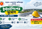সড়ক ও জনপথ অধিদপ্তরে ইন্টার্নশিপের সুযোগ, আবেদন ১০ অক্টোবর পর্যন্ত