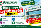 সীমান্ত ব্যাংকে কোম্পানি সেক্রেটারি নিয়োগ, আবেদন করতে পারবেন ৪৫ বছর বয়স পর্যন্ত