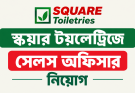 স্কয়ার টয়লেট্রিজে সেলস অফিসার নিয়োগ